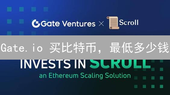 Gate.io 买比特币，最低多少钱？新手入门指南！