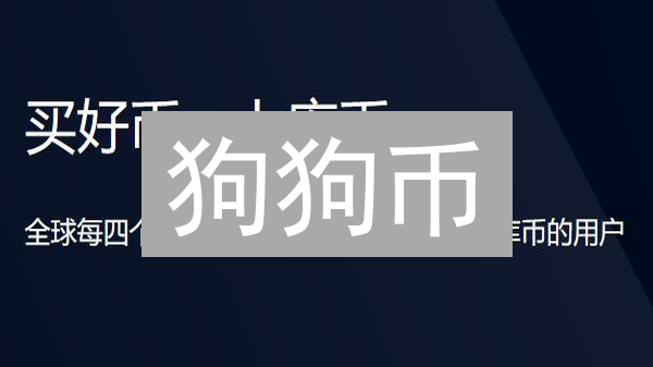 狗狗币：从玩笑到巨头，KuCoin和币安的助推与挑战！