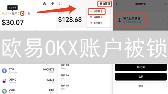 欧易OKX账户被锁？手把手教你申诉恢复！