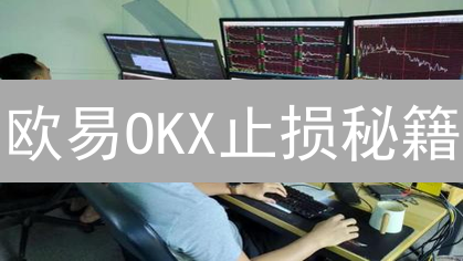 OKX跨境支付：速度、成本、安全，一站式全球解决方案！