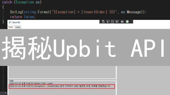 揭秘Upbit API：如何高效抓取币圈行情？新手也能上手！